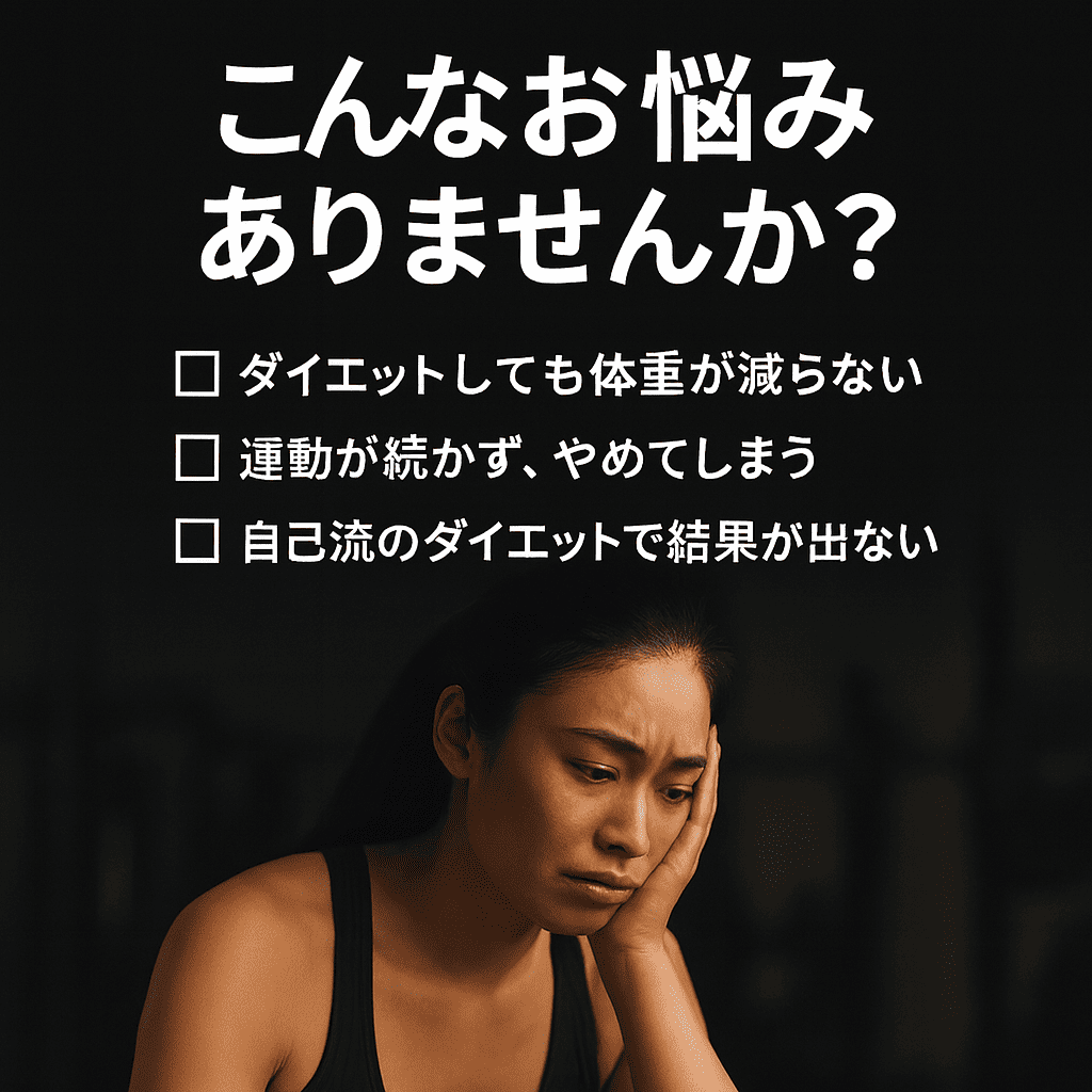 ダイエットをしても体重が減らず悩む女性の様子