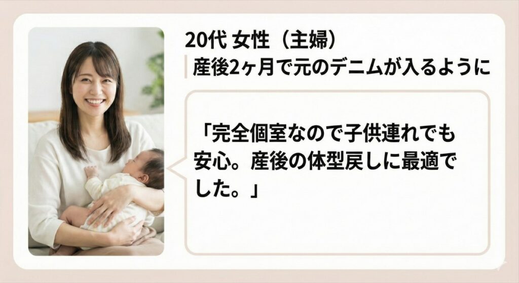 パーソナルジムT-BALANCEのお客様の声。20代女性(主婦)の口コミ。「産後2ヶ月で元のデニムが入るように」「完全個室なので子供連れでも安心。産後の体型戻しに最適でした」という感想と笑顔の写真。